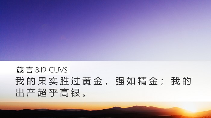 箴 言 8:19 CUVS Bible Verse Image