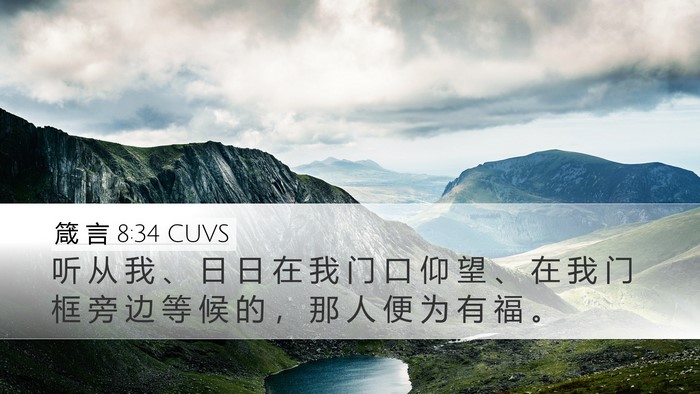 箴 言 8:34 CUVS Bible Verse Image