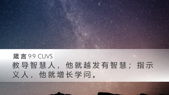 箴 言 9:9 CUVS Bible Verse Image