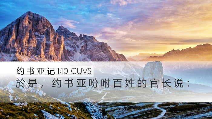 约 书 亚 记 1:10 CUVS Bible Verse Image