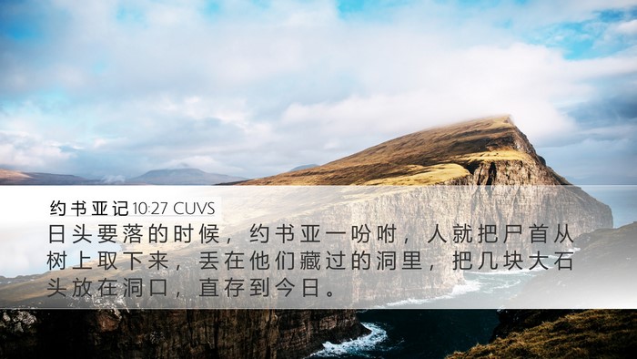 约 书 亚 记 10:27 CUVS Bible Verse Image