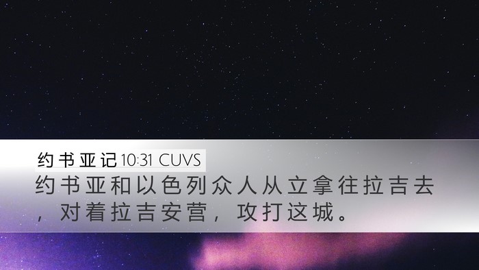 约 书 亚 记 10:31 CUVS Bible Verse Image