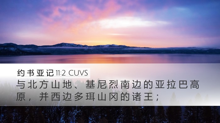 约 书 亚 记 11:2 CUVS Bible Verse Image