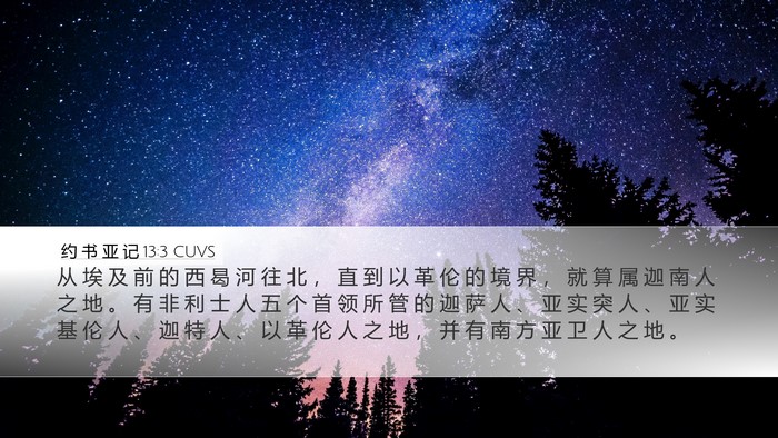 约 书 亚 记 13:3 CUVS Bible Verse Image