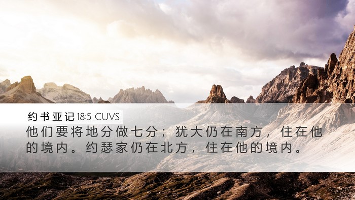 约 书 亚 记 18:5 CUVS Bible Verse Image
