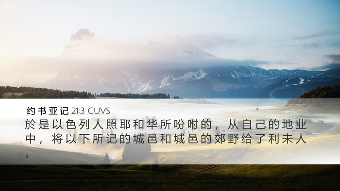 约 书 亚 记 21:3 CUVS Bible Verse Image