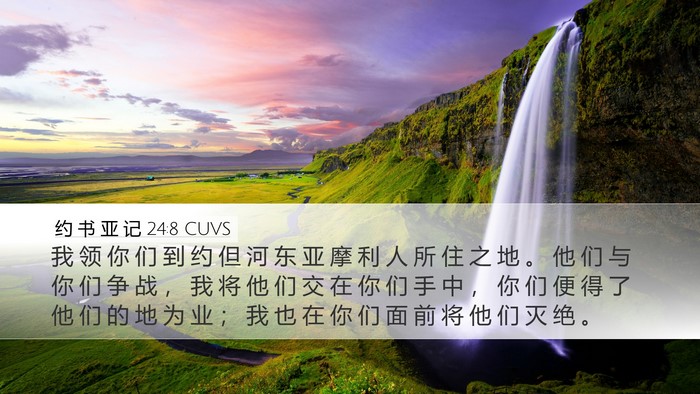 约 书 亚 记 24:8 CUVS Bible Verse Image