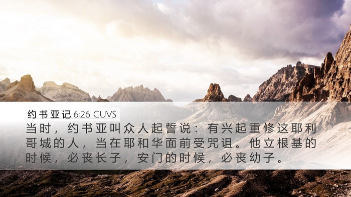约 书 亚 记 6:26 CUVS Bible Verse Image