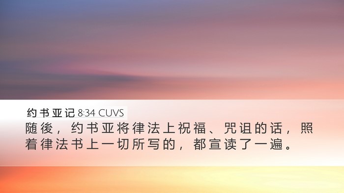 约 书 亚 记 8:34 CUVS Desktop Wallpaper - 随 後 ， 约 书 亚 将 律 法 上 祝 福 - Desktop Bible Verse Wallpaper