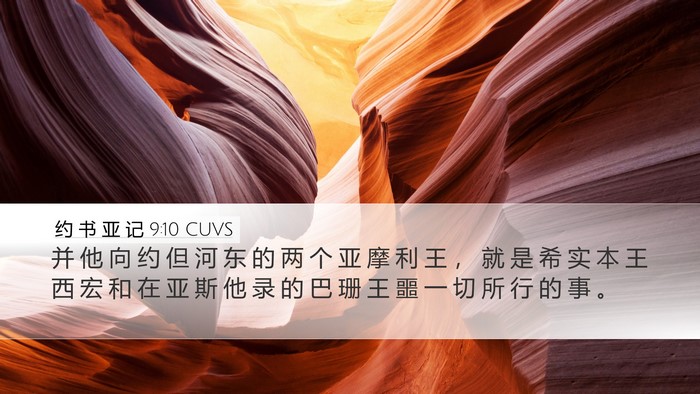 约 书 亚 记 9:10 CUVS Bible Verse Image
