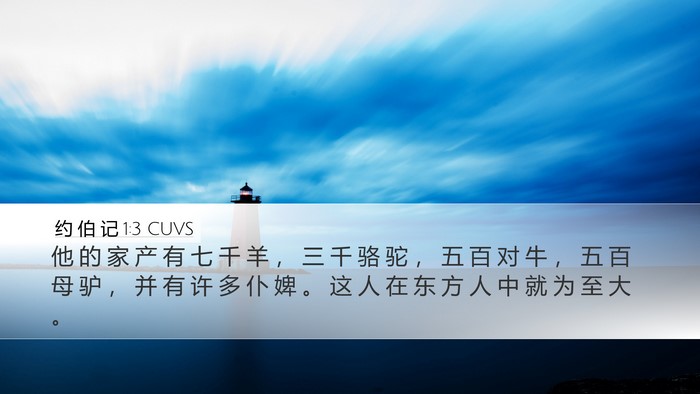 约 伯 记 1:3 CUVS Bible Verse Image