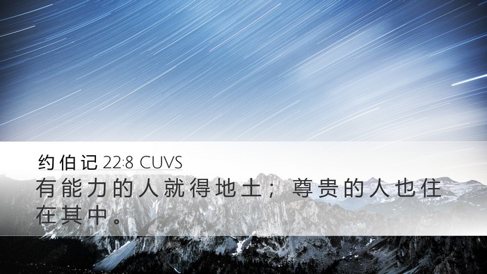 约 伯 记 22:8 CUVS Bible Verse Image