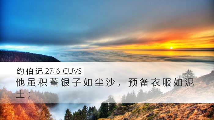 约 伯 记 27:16 CUVS Bible Verse Image
