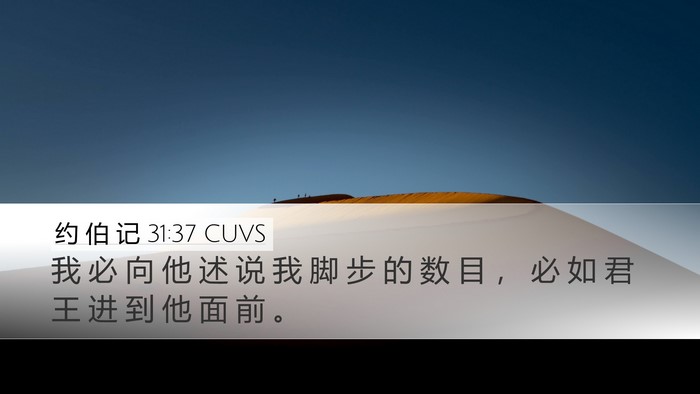约 伯 记 31:37 CUVS Bible Verse Image