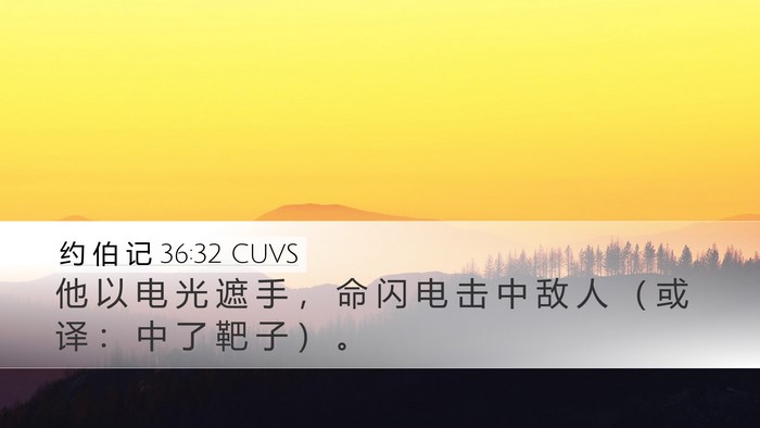 约 伯 记 36:32 CUVS Bible Verse Image
