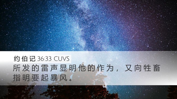 约 伯 记 36:33 CUVS Bible Verse Image