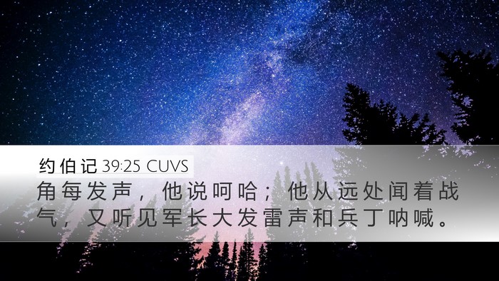 约 伯 记 39:25 CUVS Bible Verse Image