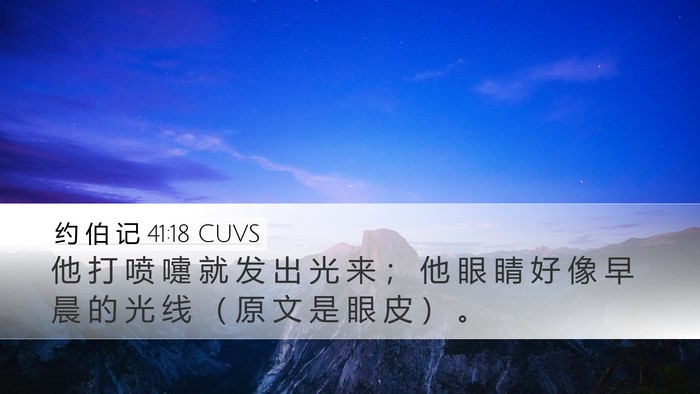 约 伯 记 41:18 CUVS Bible Verse Image