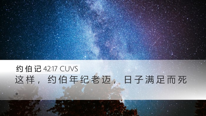 约 伯 记 42:17 CUVS Bible Verse Image