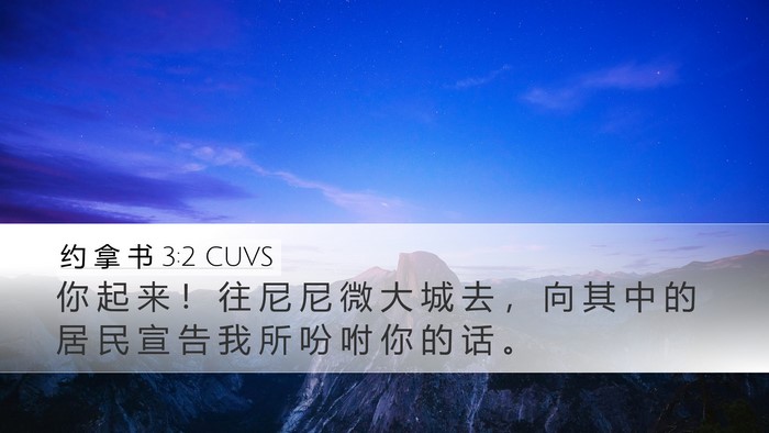 约 拿 书 3:2 CUVS Bible Verse Image