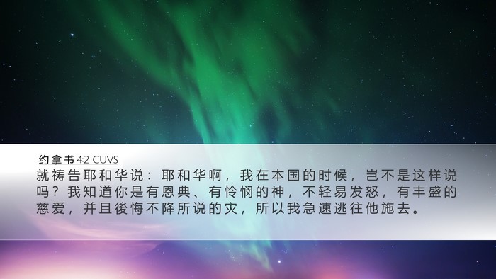 约 拿 书 4:2 CUVS Bible Verse Image
