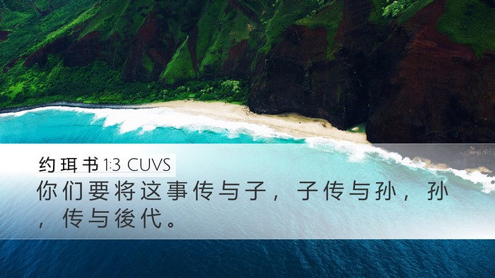 约 珥 书 1:3 CUVS Bible Verse Image