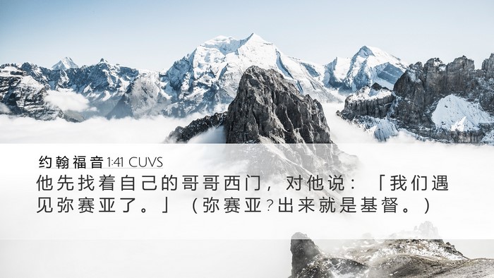 约 翰 福 音 1:41 CUVS Bible Verse Image