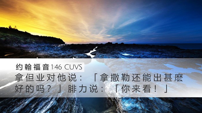 约 翰 福 音 1:46 CUVS Bible Verse Image