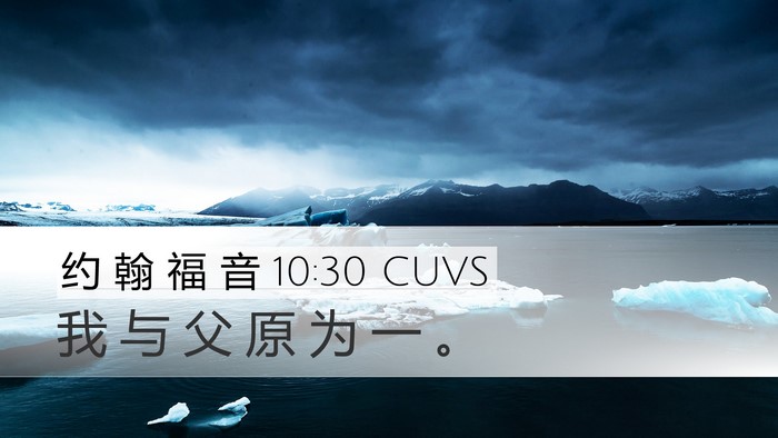 约 翰 福 音 10:30 CUVS Bible Verse Image