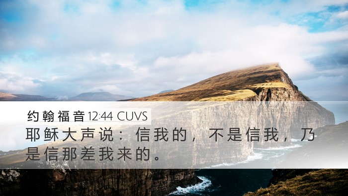 约 翰 福 音 12:44 CUVS Bible Verse Image