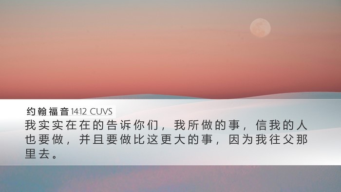 约 翰 福 音 14:12 CUVS Bible Verse Image