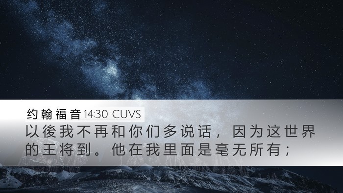 约 翰 福 音 14:30 CUVS Bible Verse Image