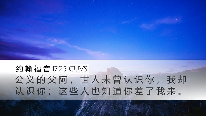 约 翰 福 音 17:25 CUVS Bible Verse Image