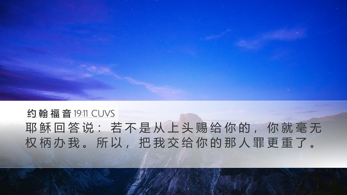 约 翰 福 音 19:11 CUVS Bible Verse Image