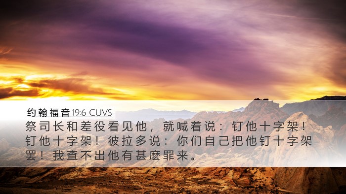 约 翰 福 音 19:6 CUVS Bible Verse Image