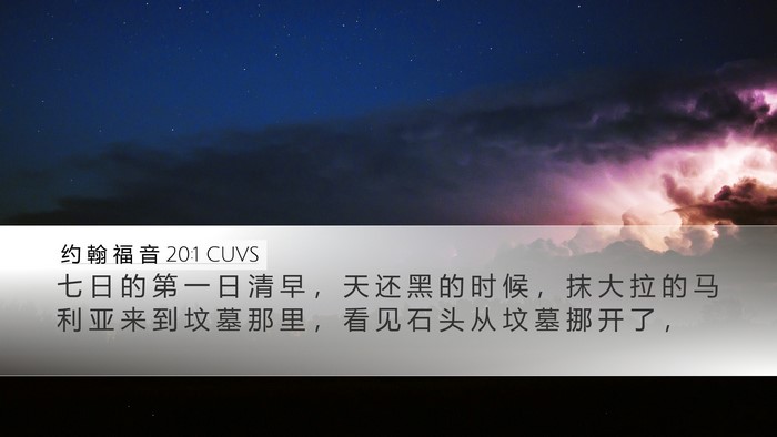 约 翰 福 音 20:1 CUVS Bible Verse Image