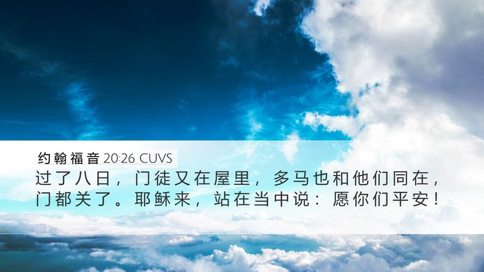 约 翰 福 音 20:26 CUVS Bible Verse Image