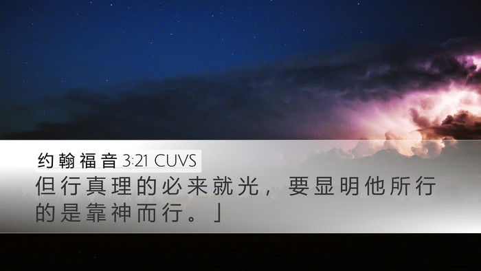 约 翰 福 音 3:21 CUVS Bible Verse Image