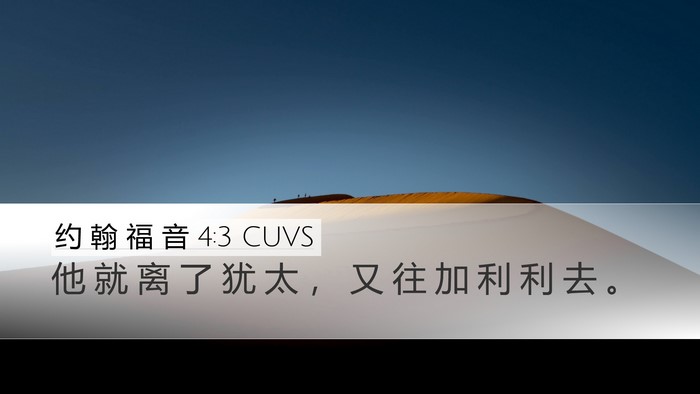约 翰 福 音 4:3 CUVS Bible Verse Image