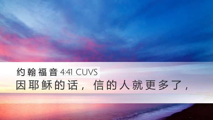 约 翰 福 音 4:41 CUVS Bible Verse Image