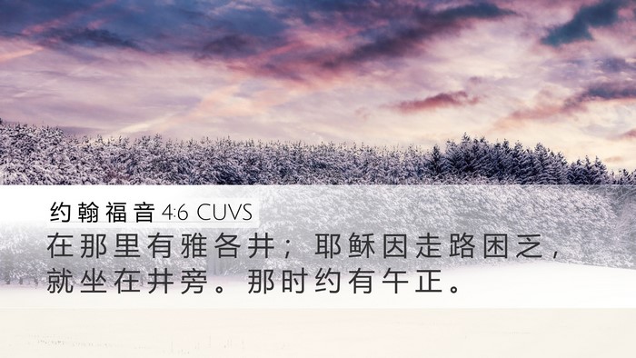 约 翰 福 音 4:6 CUVS Bible Verse Image