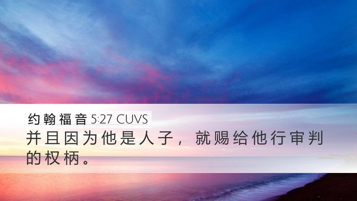 约 翰 福 音 5:27 CUVS Bible Verse Image