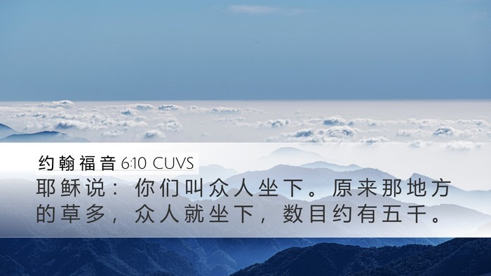 约 翰 福 音 6:10 CUVS Bible Verse Image