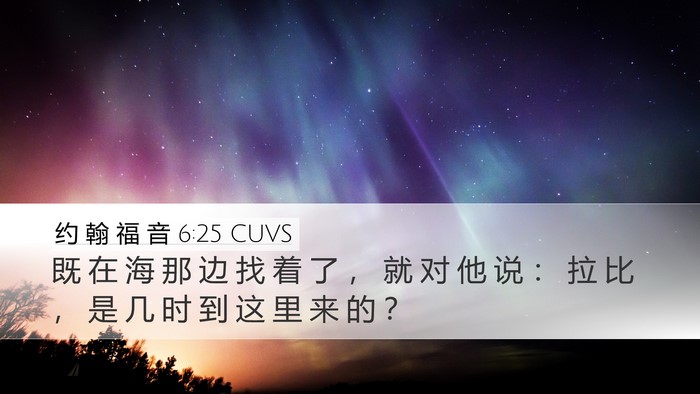 约 翰 福 音 6:25 CUVS Bible Verse Image
