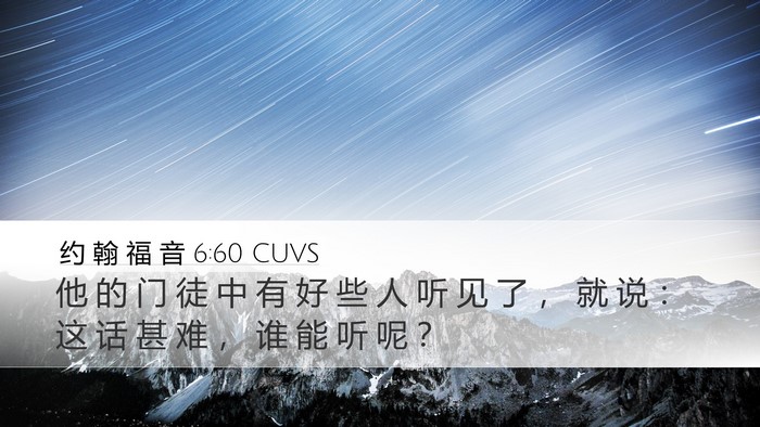 约 翰 福 音 6:60 CUVS Bible Verse Image