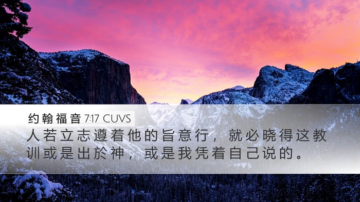 约 翰 福 音 7:17 CUVS Bible Verse Image