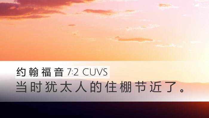 约 翰 福 音 7:2 CUVS Bible Verse Image