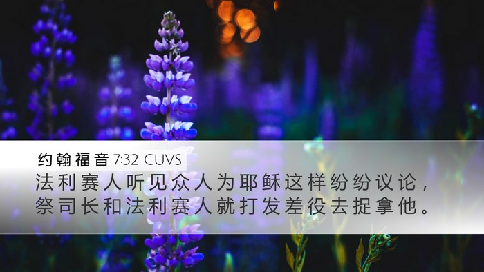 约 翰 福 音 7:32 CUVS Bible Verse Image