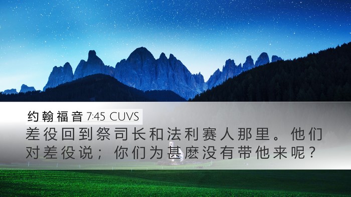 约 翰 福 音 7:45 CUVS Bible Verse Image