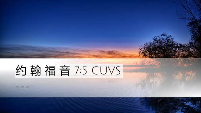 约 翰 福 音 7:5 CUVS Bible Verse Image